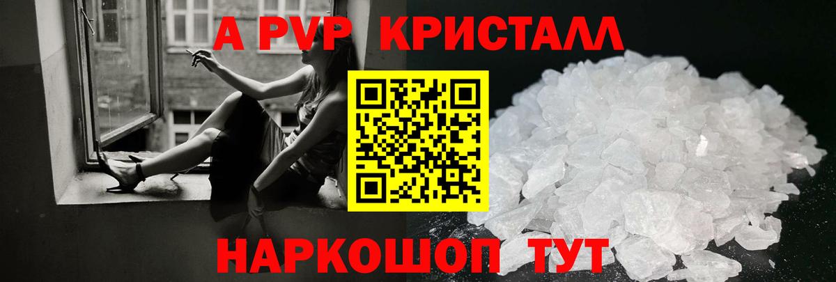 А ПВП СК КРИС  А ПВП Crystall  Вход с VPN  Ессентуки 