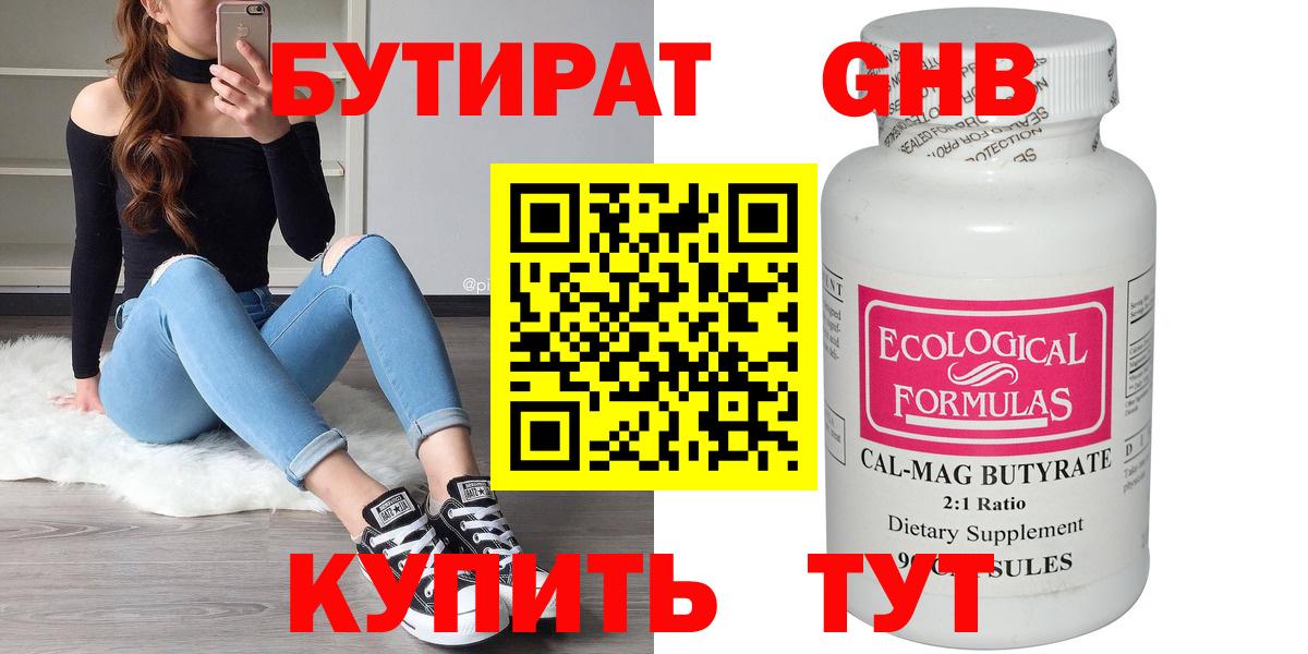 Бутират вода  Вход с VPN  Ессентуки 