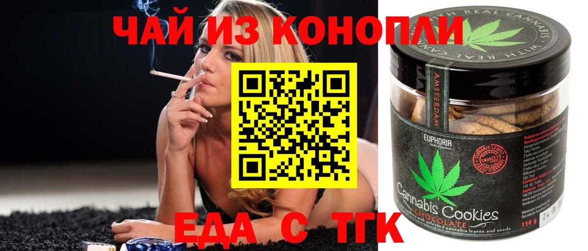 Еда ТГК конопля Ессентуки