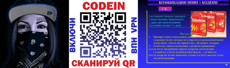 Codein напиток Lean (лин)  Ессентуки 