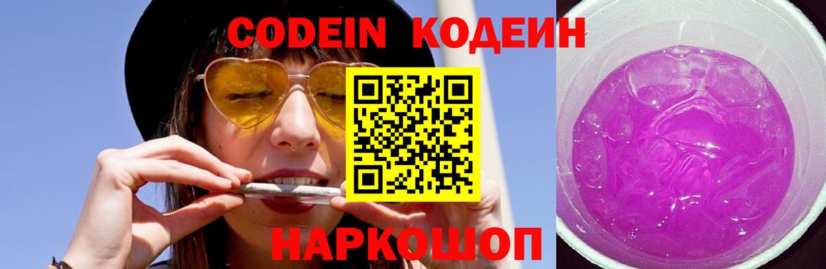 Ессентуки  Кодеин Purple Drank  Кодеин Purple Drank  Вход с VPN 