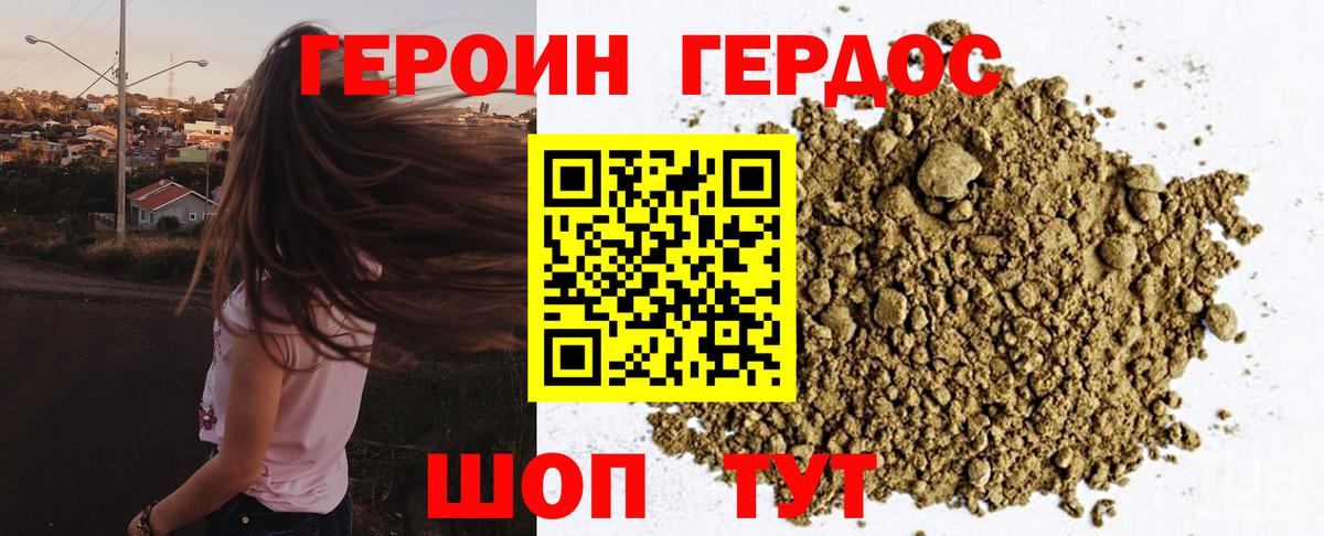 Героин хмурый  Вход с VPN  Героин  Ессентуки 
