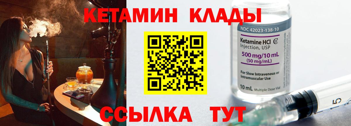 КЕТАМИН VHQ Ессентуки